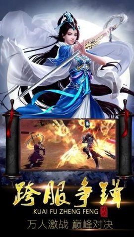 剑荡仙途手游满v版 v0.8.70515 安卓版3