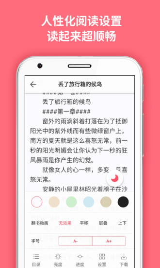 麦萌阅读 v1.1.2 安卓版3