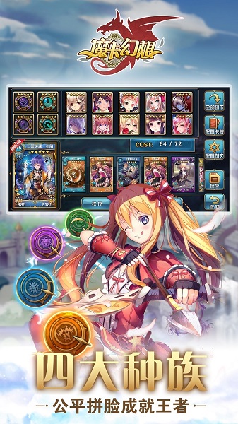 魔卡幻想无限萝莉版 v3.4.0.11505 安卓版1