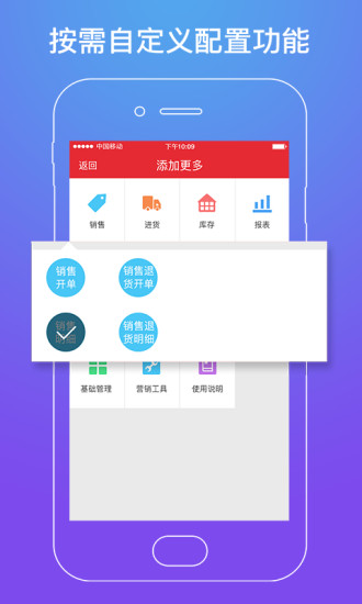 店管家 v6.1.2 安卓版1
