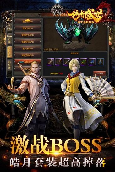 传奇盛世2百度客户端