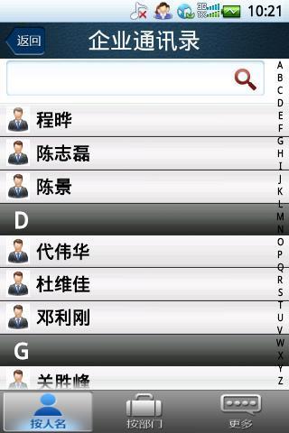 云翼通讯录客户端 v2.0.18.0 安卓最新版1