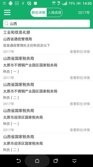 公考大师 v3.0.1 安卓版0