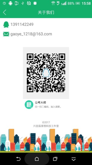 公考大师 v3.0.1 安卓版1