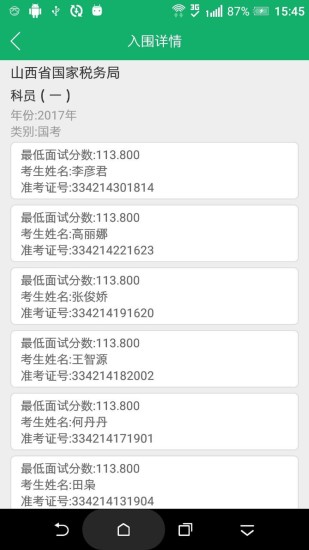 公考大师 v3.0.1 安卓版2