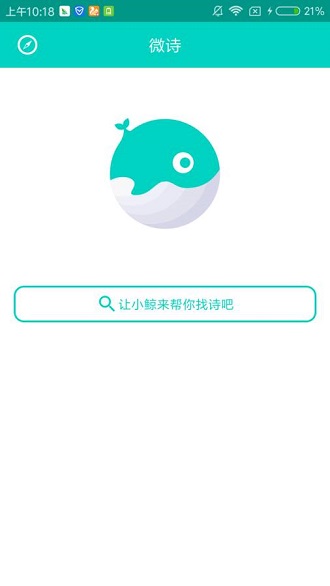微诗app v1.0 安卓版0
