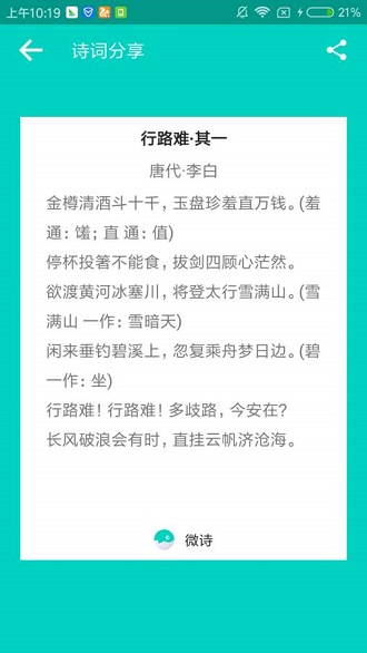 微诗app v1.0 安卓版1