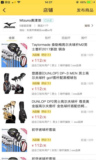 球杆先生软件 v1.0 安卓版1