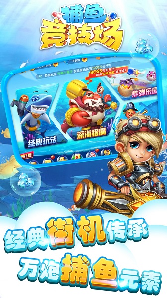 捕鱼竞技场手游 v1.2.4 安卓最新版1