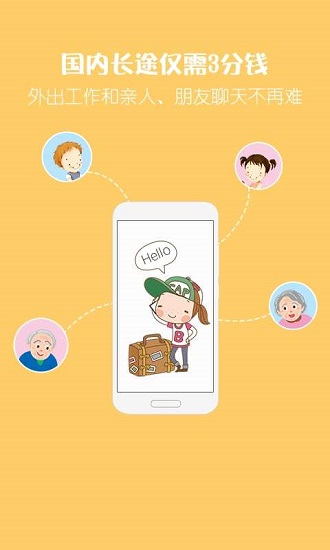 爱通话省钱电话软件 v2.6.9 安卓最新版0