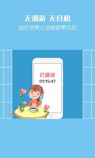 爱通话省钱电话软件 v2.6.9 安卓最新版1