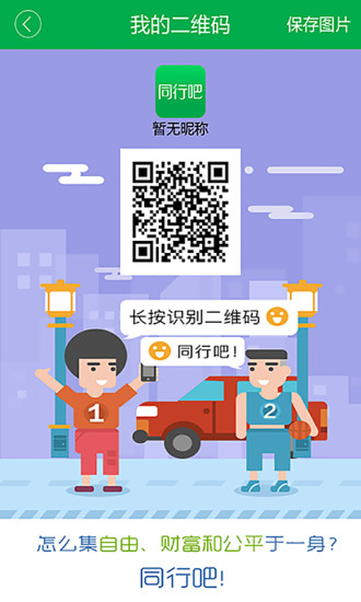 同行吧 v3.4.3 安卓版2