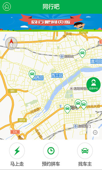 同行吧 v3.4.3 安卓版3