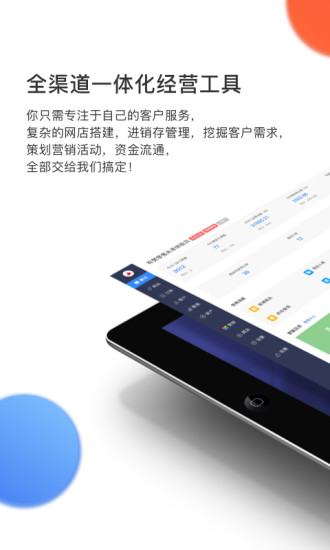 有赞零售软件 v6.95.0 安卓最新版2