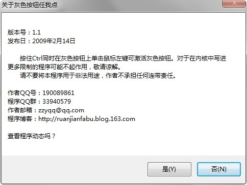 灰色按钮任我点免费版 v1.1 绿色版0