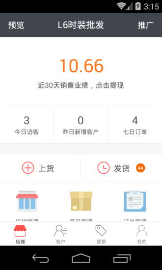 有赞批发 v1.6.0 安卓版0