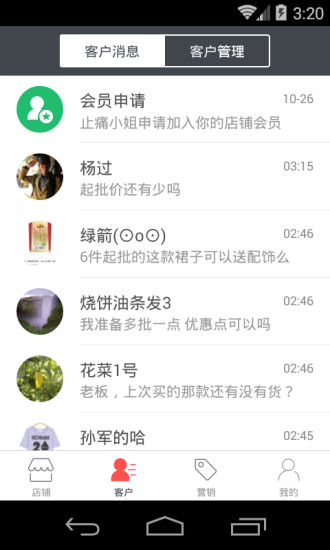 有赞批发 v1.6.0 安卓版3