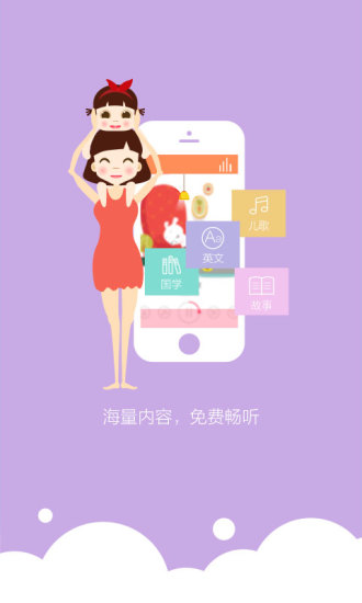 启蒙早教绘本故事软件(原启蒙儿童绘本故事) v1.3.4 安卓版0