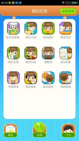 慧知行小学版 v1.11.5 安卓版1