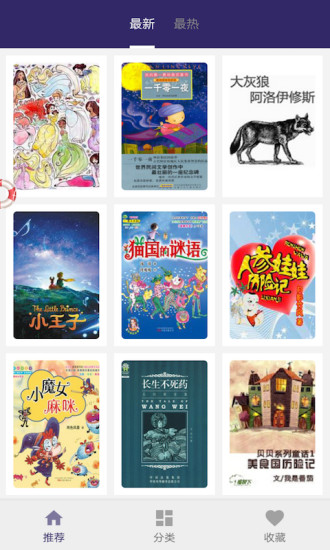 儿童故事手机版 v4.4 安卓版0