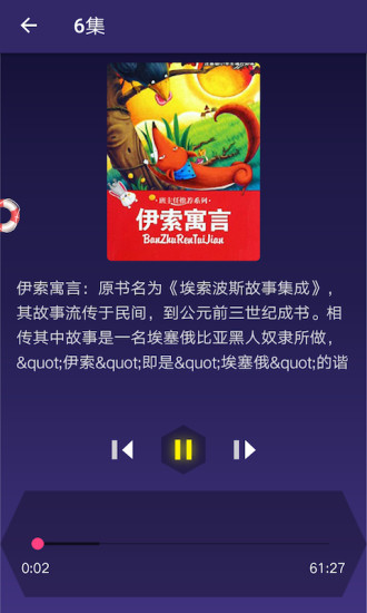 儿童故事手机版 v4.4 安卓版2