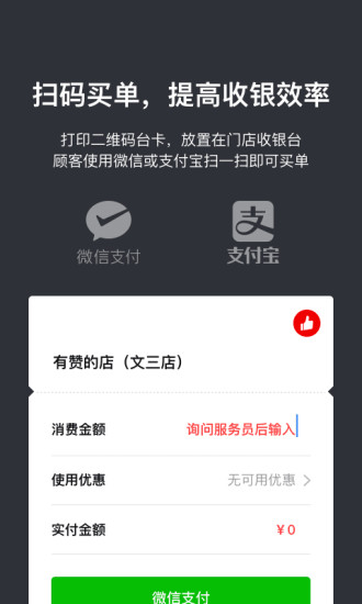 有赞餐饮外卖 v1.9.0 安卓版0
