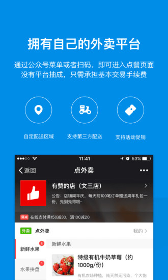 有赞餐饮外卖 v1.9.0 安卓版2
