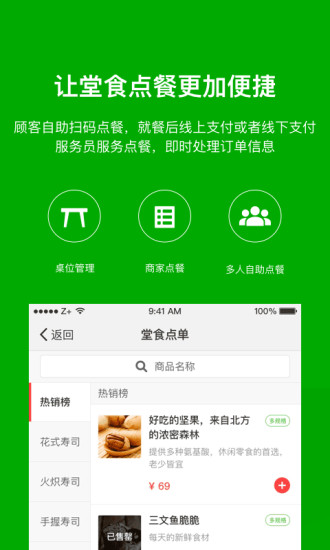 有赞餐饮外卖 v1.9.0 安卓版1