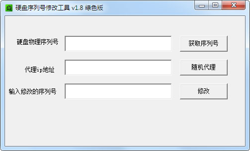 硬盘序列号永久修改器 v3.0 免费版0