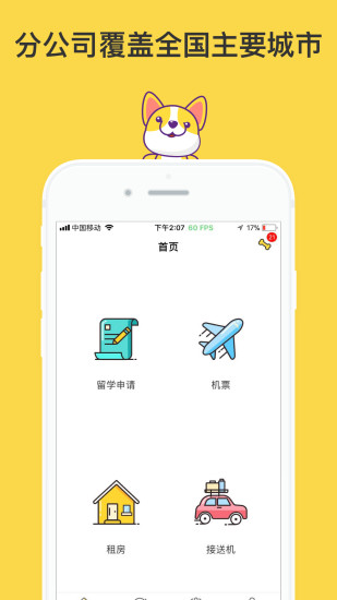 金矢留学软件 v2.2 安卓版0