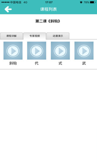 少儿春书法 v3.1.14 安卓版1