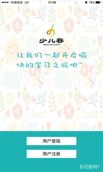 少儿春书法 v3.1.14 安卓版2