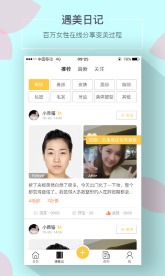 天天遇美软件 v1.0.1 安卓版1