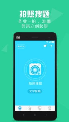 作业拍客户端 v3.1.3 安卓版0