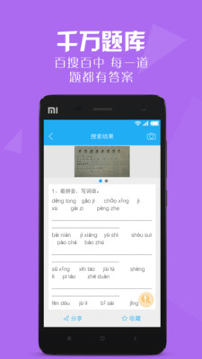 作业拍客户端 v3.1.3 安卓版1