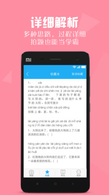 作业拍客户端 v3.1.3 安卓版2