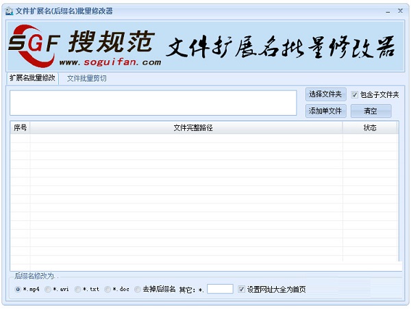 文件扩展名批量修改器 v1.0 免费版0