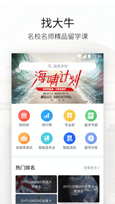 智课选校帝手机版 v2.84.1 安卓版3
