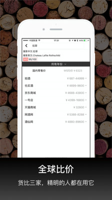 拍酒客户端 v3.5.0 安卓版2