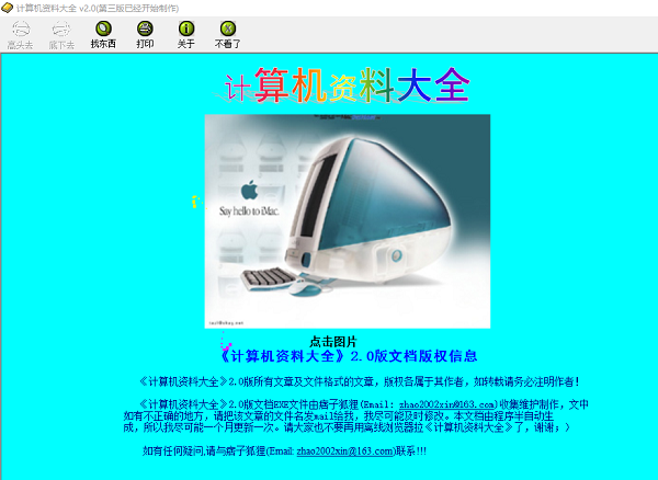 计算机资料大全工具 v2.0 免费版0