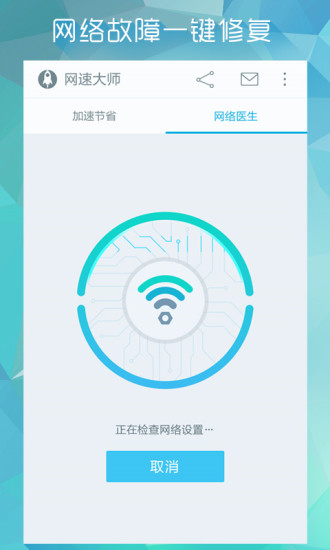 网速大师手机版 v2.2.2 安卓最新版0