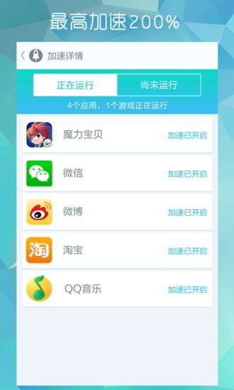 网速大师手机版 v2.2.2 安卓最新版2