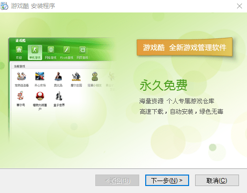 游戏酷(游戏管理) v2.0.3.95 最新版0