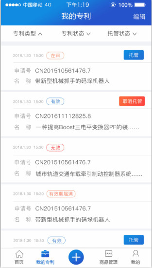 专利书包手机版 v1.1.0 安卓版2