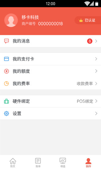 刷宝商户版app