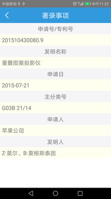专利管家软件 v4.0.2 安卓版1