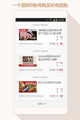 团800app v6.1.1 安卓版1