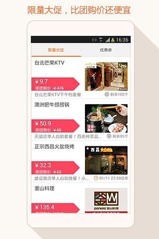 团800app v6.1.1 安卓版0