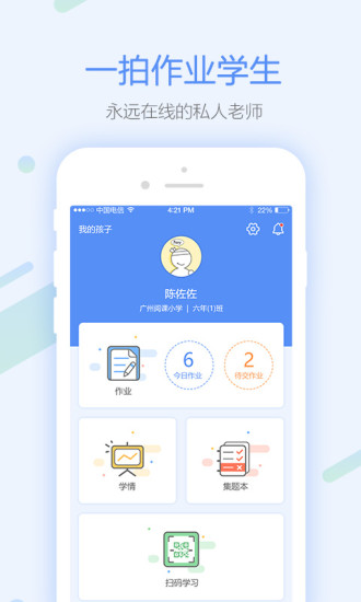一拍作业学生客户端 v3.6.1 安卓版0