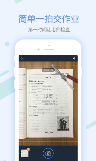 一拍作业学生客户端 v3.6.1 安卓版1